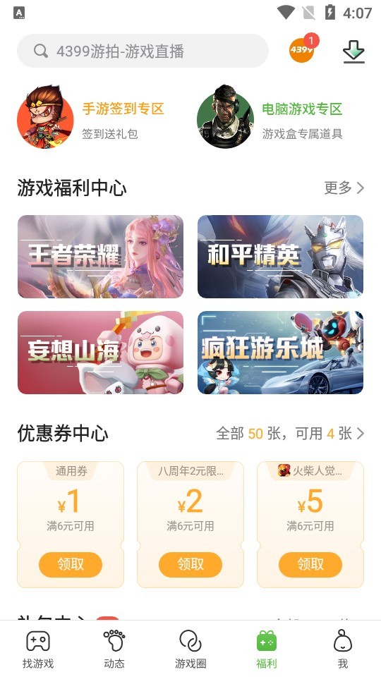 4399游戏盒手机版  v7.5.0.20