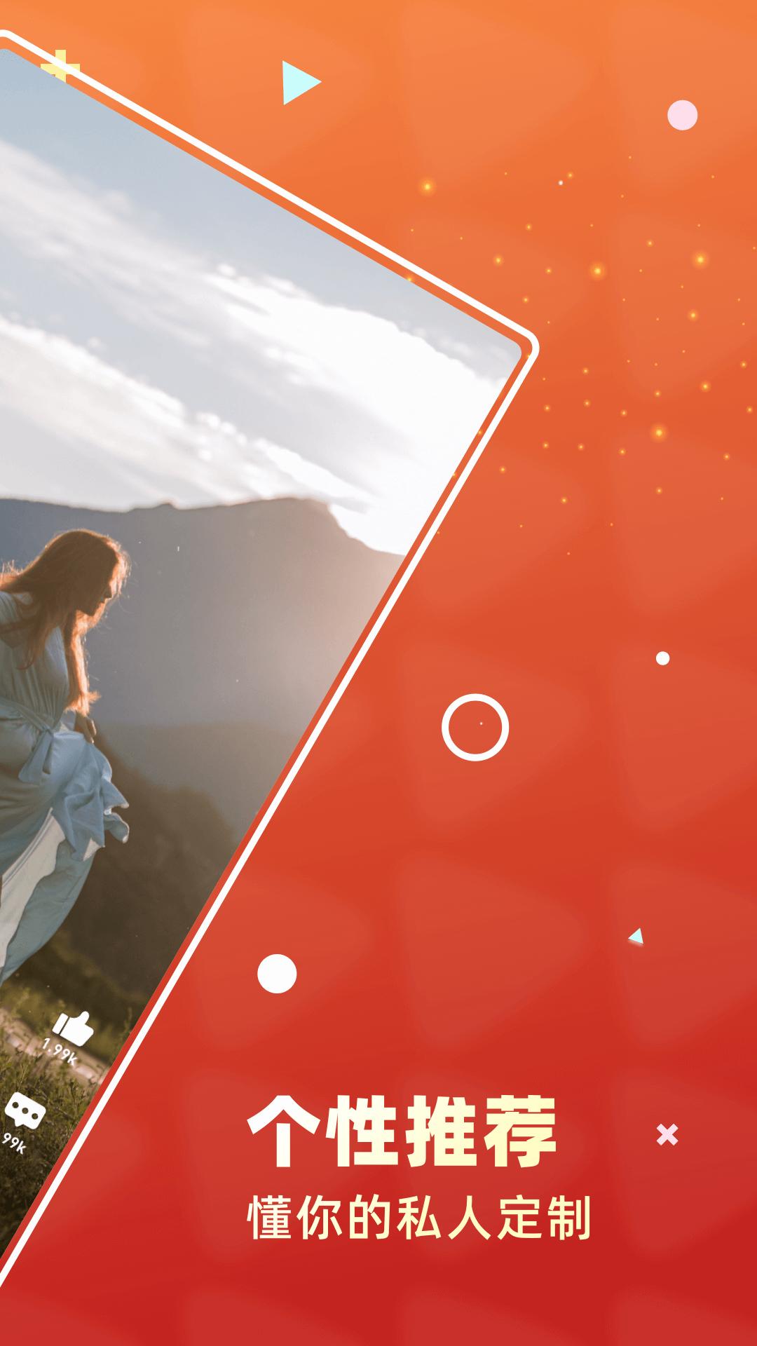 火爆短视频平台APP官方版图片1