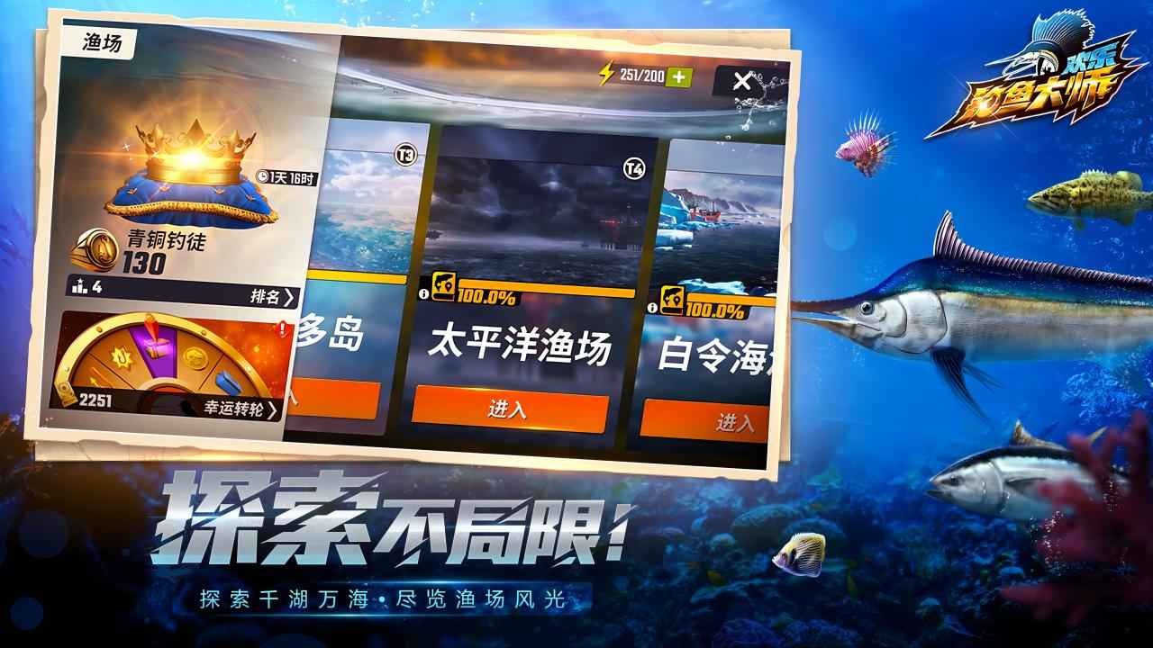 欢乐钓鱼大师无限资源版 v1.0.0.51602