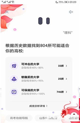 夸克高考志愿填报