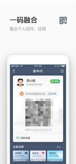 苏城文明码 2020-09-05 11:06