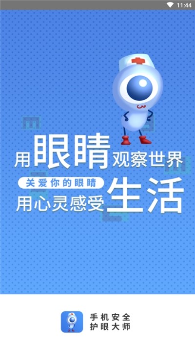 手机安全护眼大师 2020-07-13 14:43