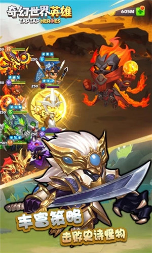 奇幻世界英雄解锁版 v4.4.4