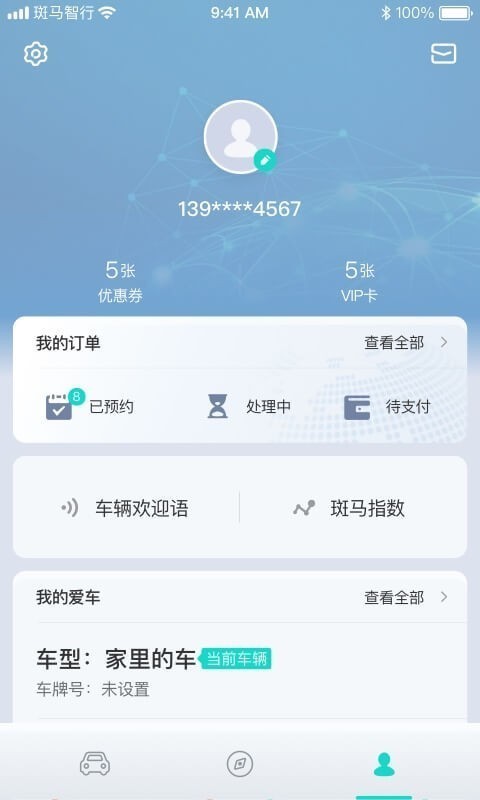 斑马智行  v2.3.17