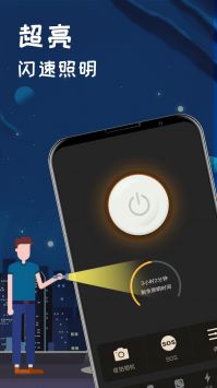 夜视手电筒 v3.0.5