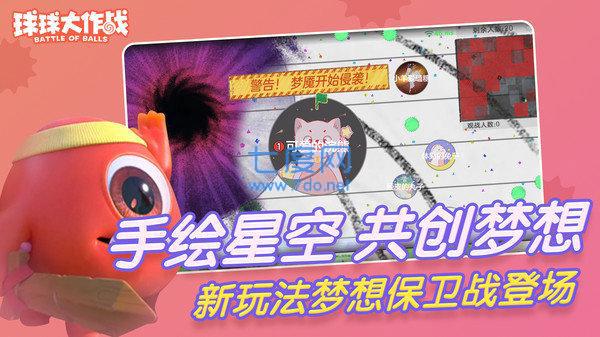 球球大作战14.2.0版