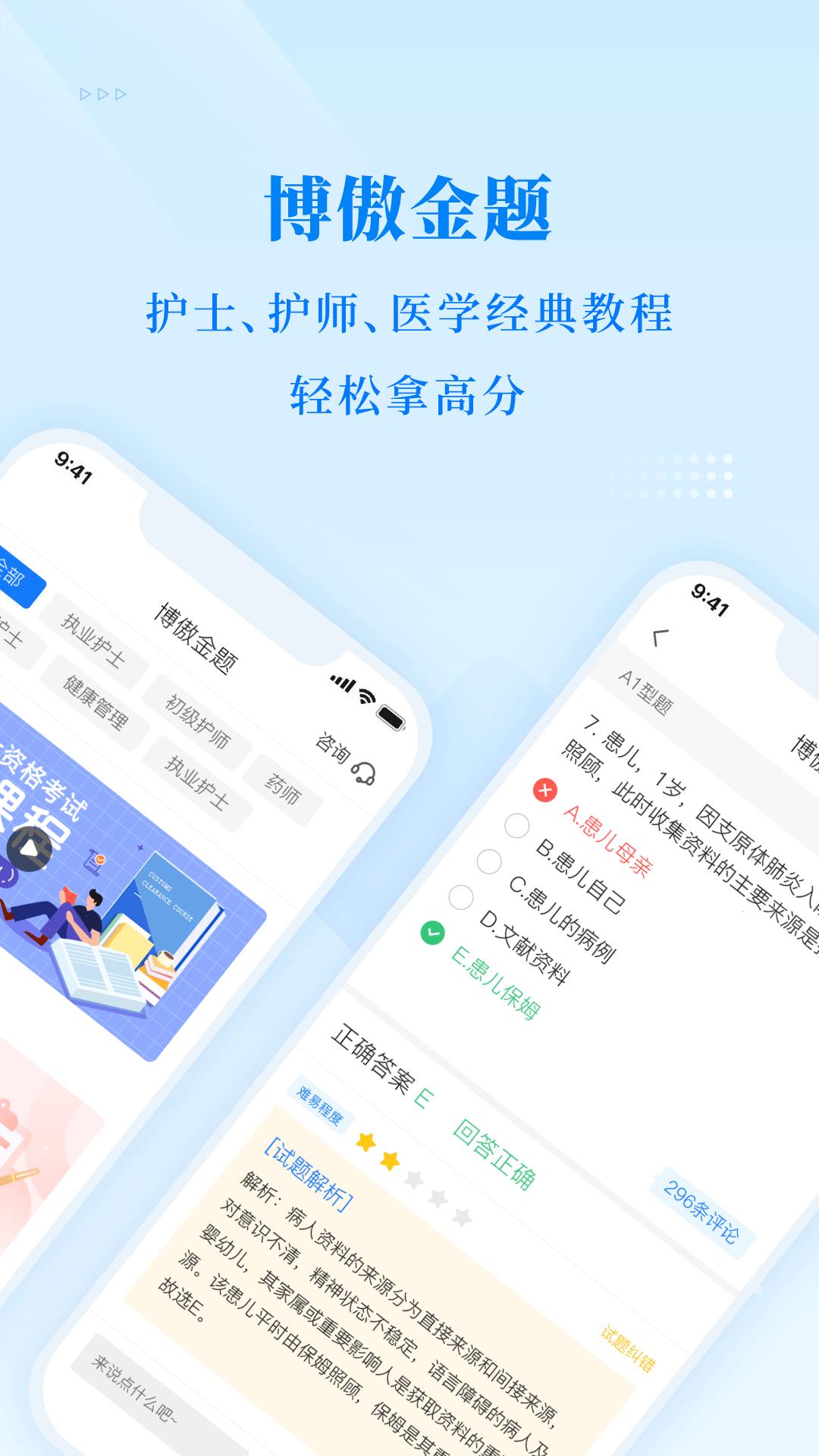 博傲金题 v2.0.5