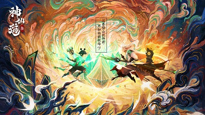 神仙道3 v3.0.5