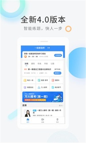 建造师快题库APP最新版 v3.1.3