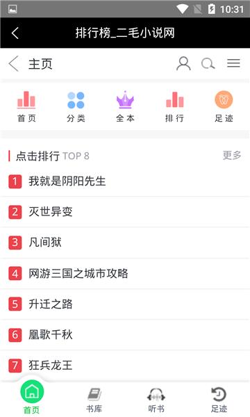 二毛小说  v1.0