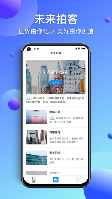 未来拍客  v2.2.3