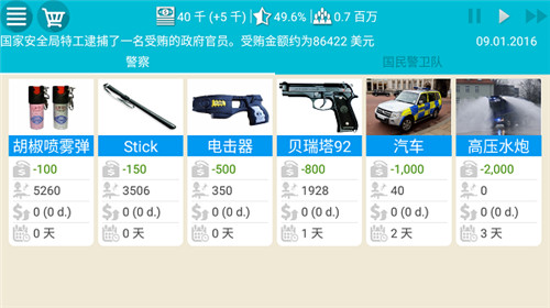 总统模拟器 v1.0.4