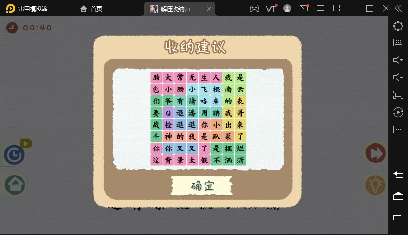 解压收纳师 v1.0.08