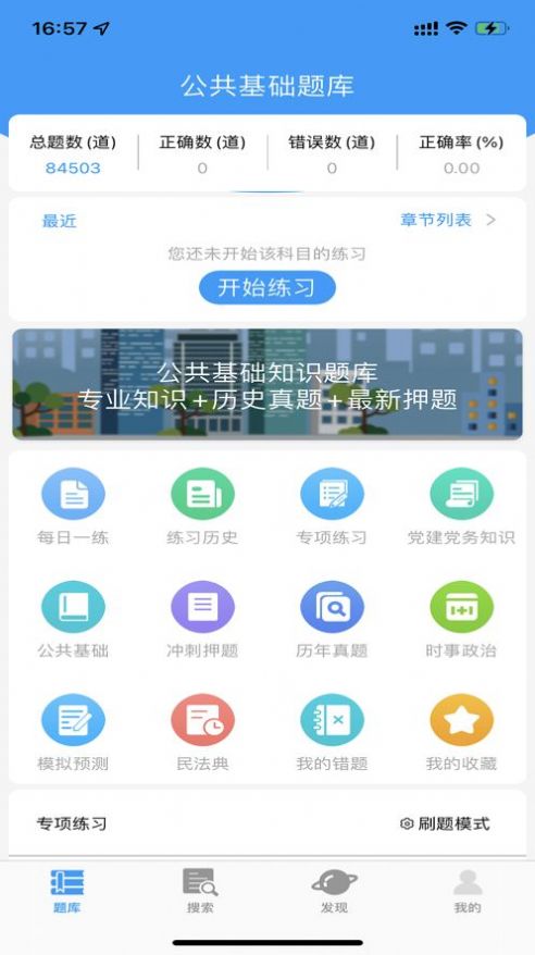 2022事业单位考试题库app手机版  v4.5.4