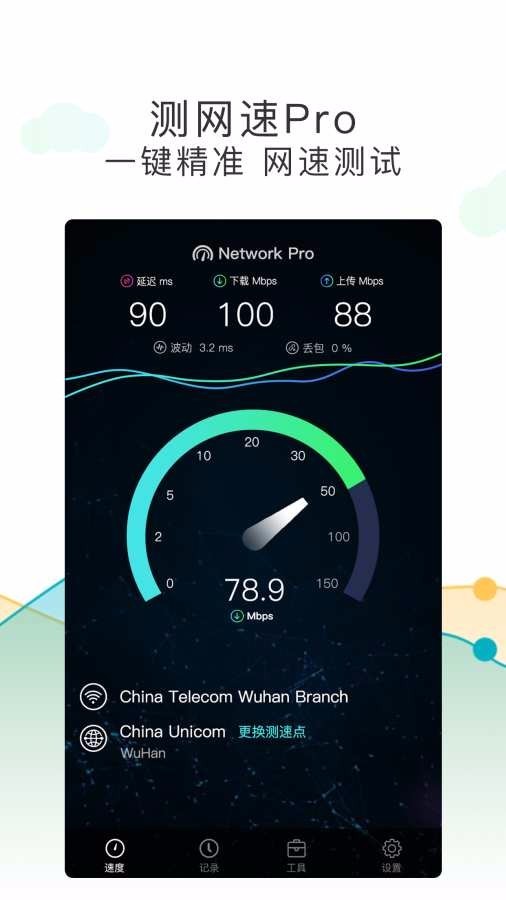 测网速Pro 2020-05-19 09:30