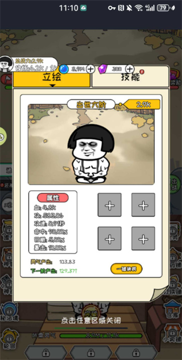 蘑菇头修仙记  v1.0