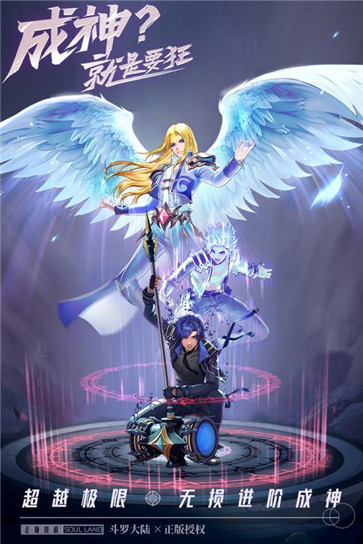 斗罗大陆武魂觉醒官服  v1.2.5