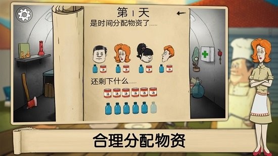60秒避难所  v1.3.121