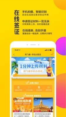 飞猪旅行  v9.9.34.105