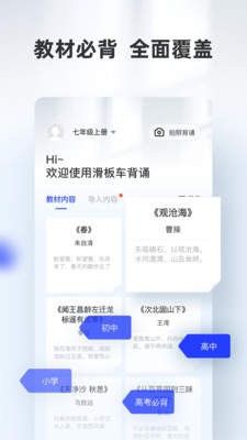 滑板车背诵  v3.0.6