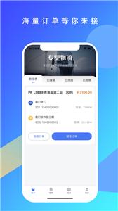 专塑物流司机端  v1.3.0