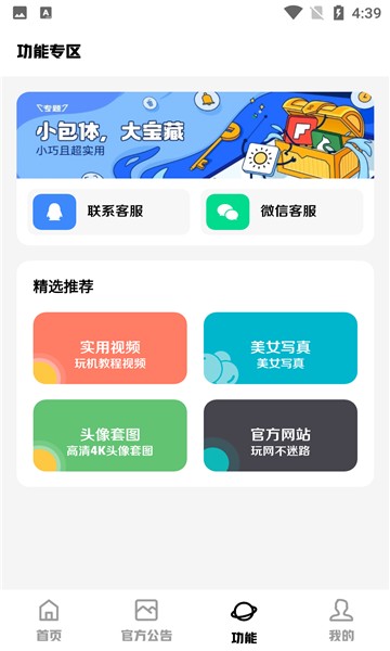 科技菜狗软件库  v3.0