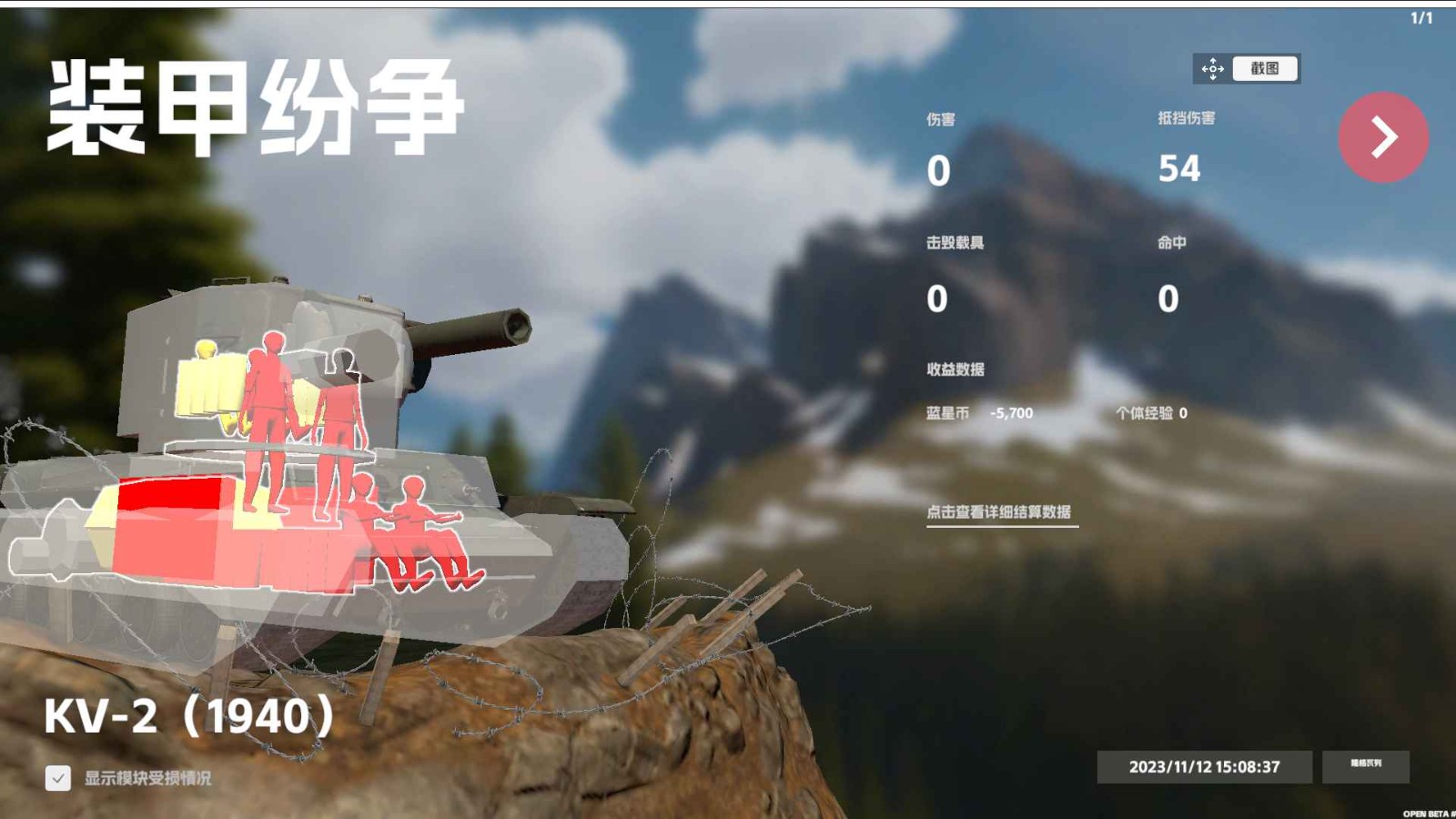 装甲纷争2024 v2024.2.26.1-OBT