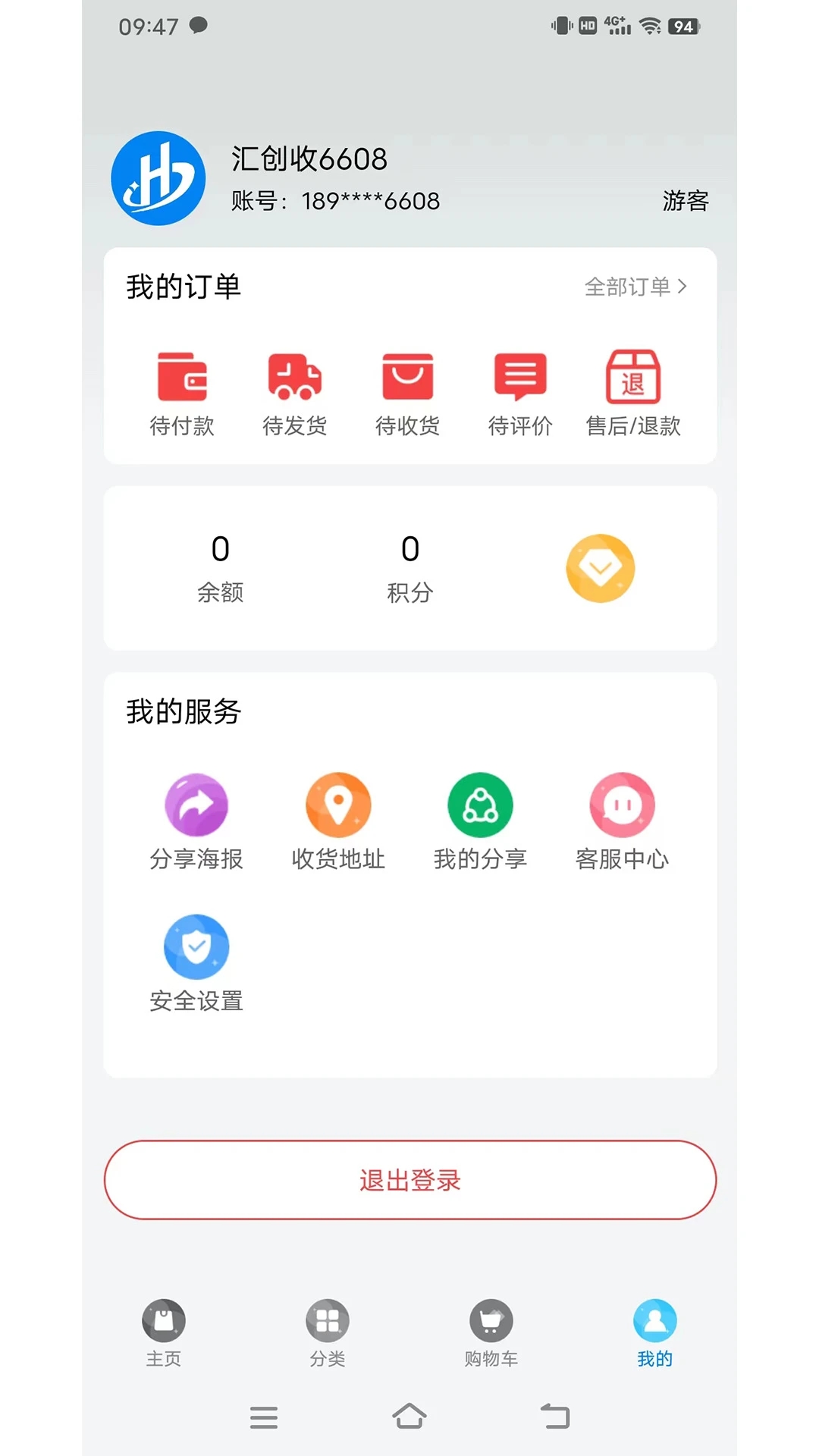 汇创收购物截图0