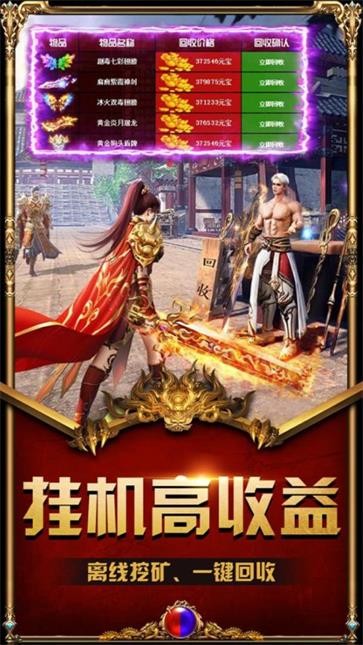 传奇盛世  v1.6.7