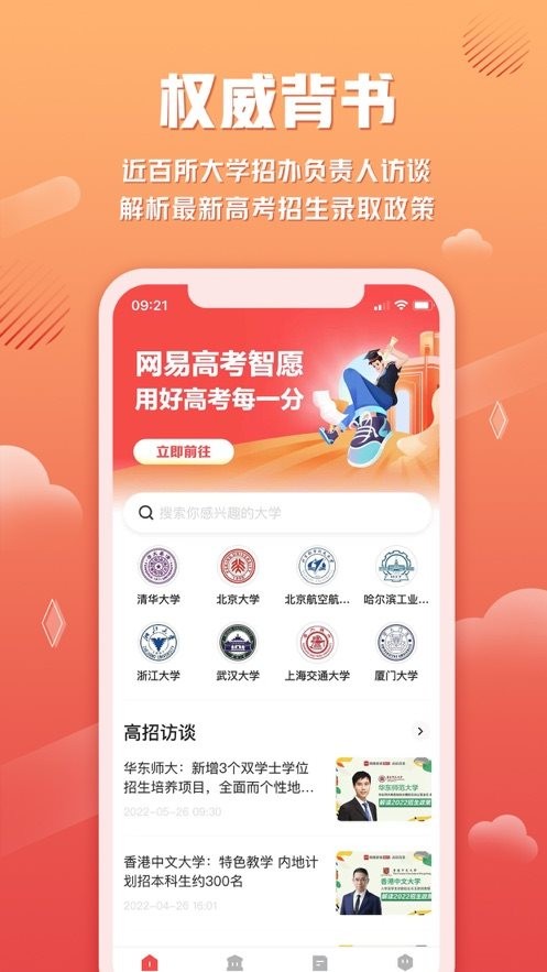 网易高考智愿  v1.0.0