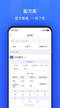 算算配方 v3.0.5