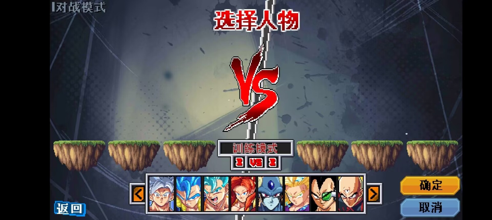 龙珠斗士Z像素版 v1.0