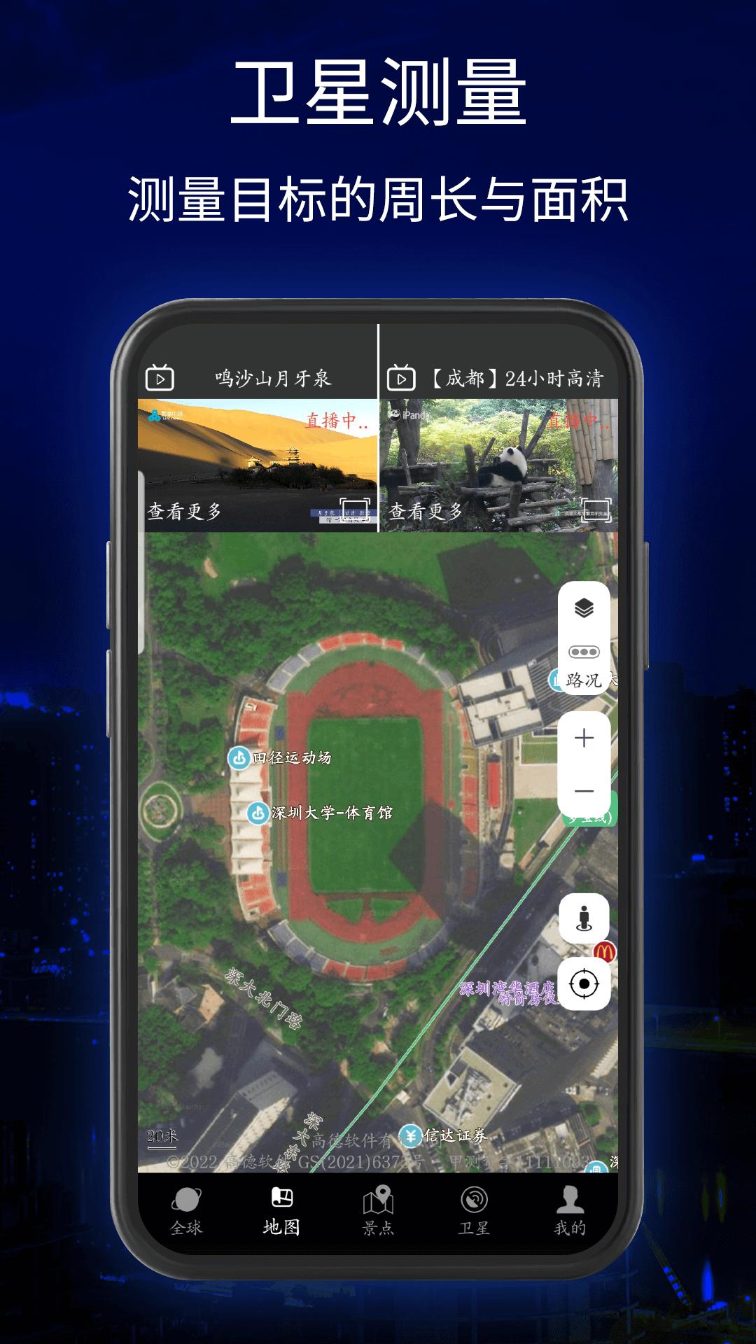 三维地球实景地图软件官方版 截图3