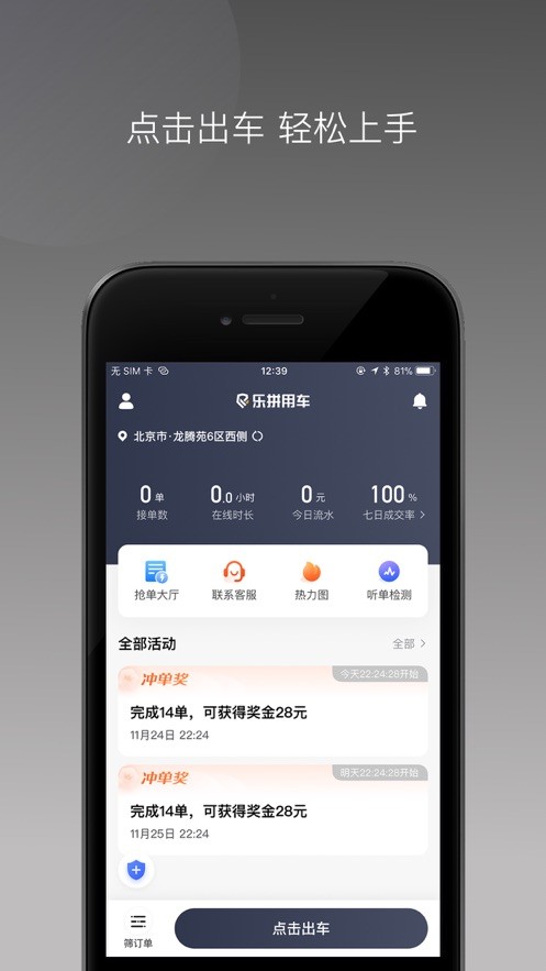 乐拼用车车主  V 1.16.0.112214191