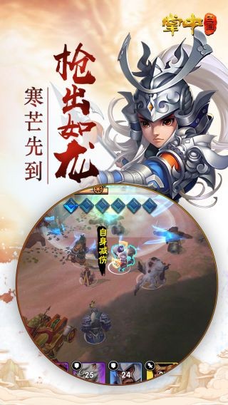 掌中三国 v1.0.0