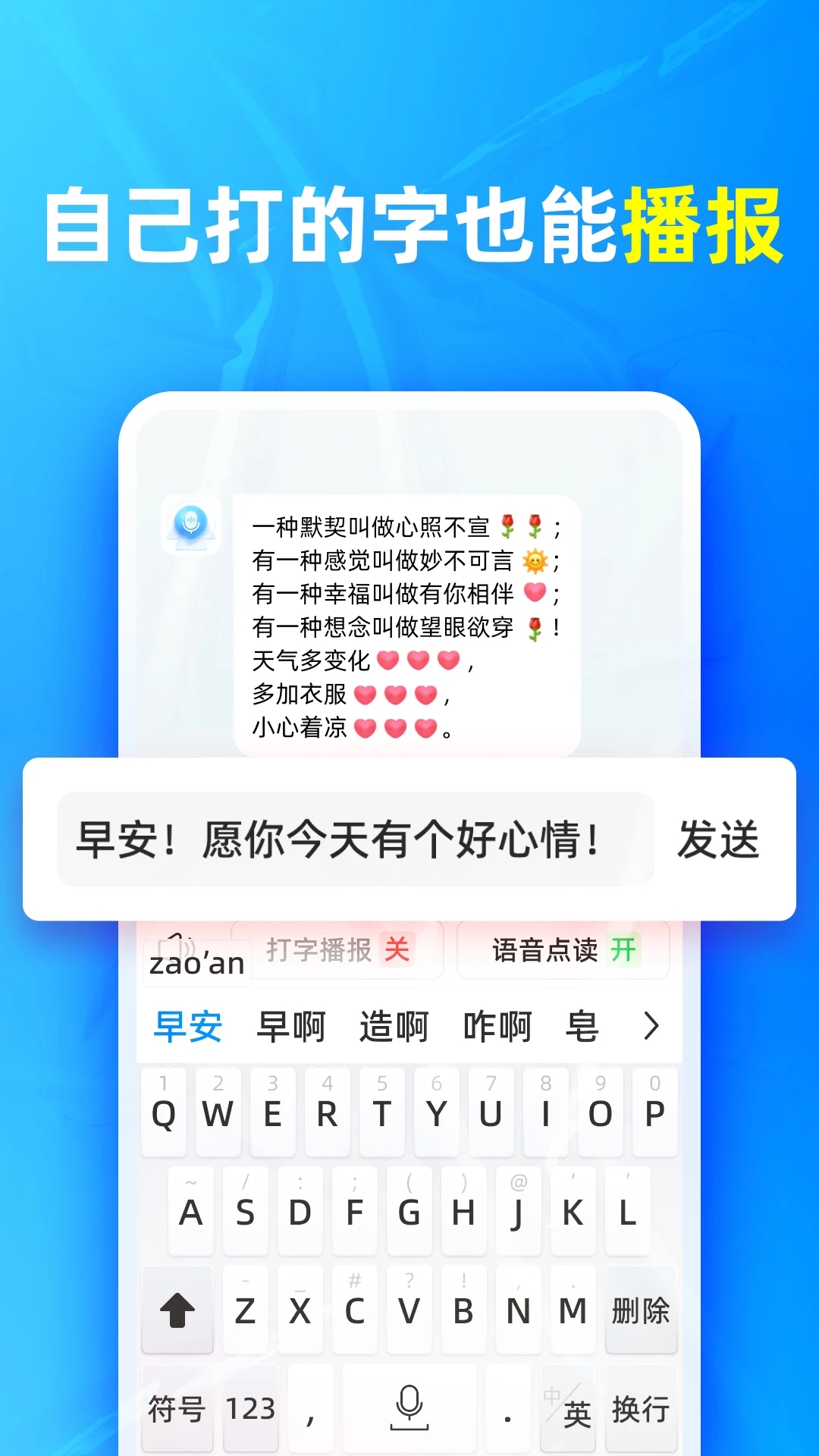 有声输入法 v1.0.1