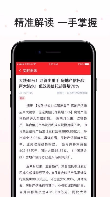 科创板牛股截图0