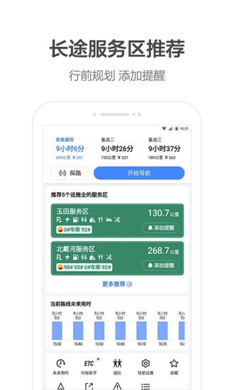 高德指南 2020-09-21 17:42