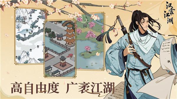 汉家江湖先行服  v2.10.0