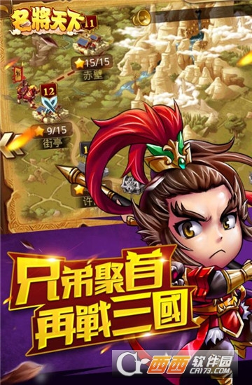 名将天下九游版截图2