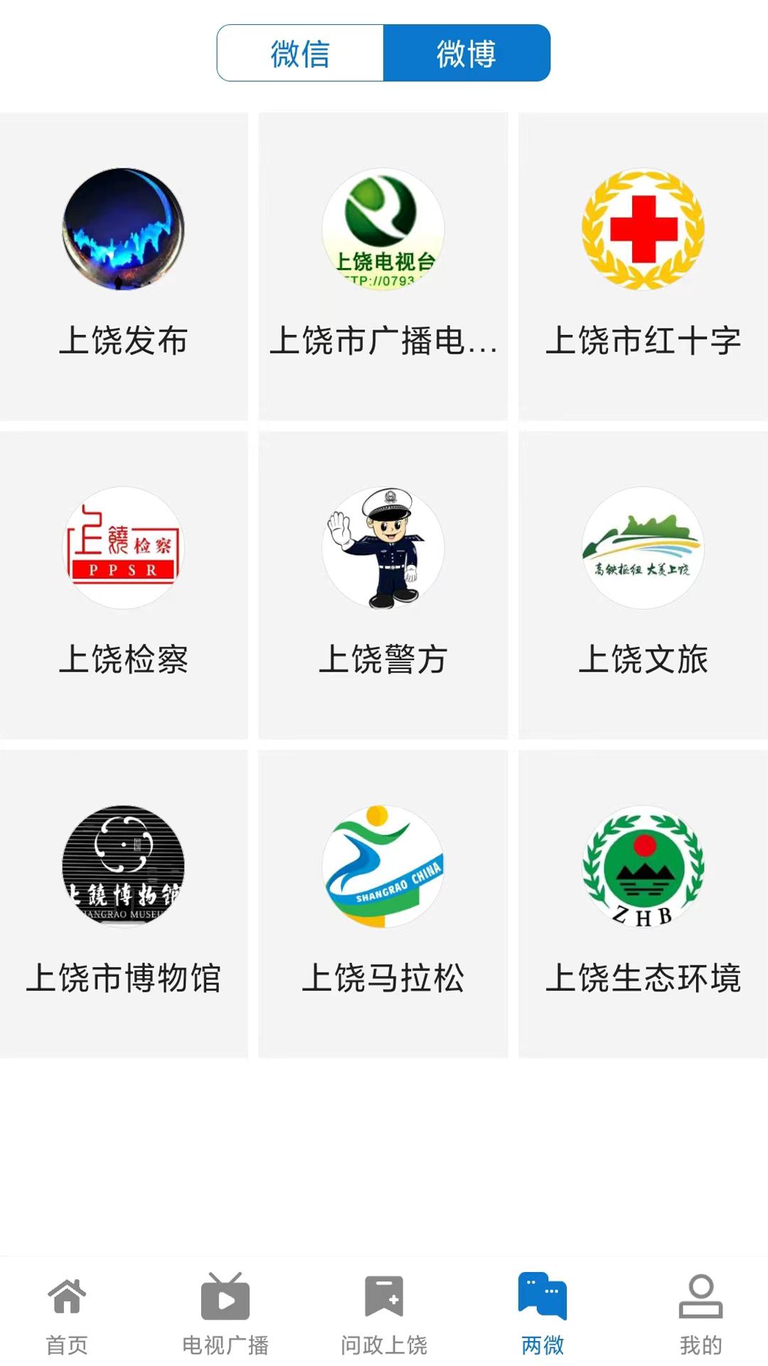 我的上饶  v3.08.05