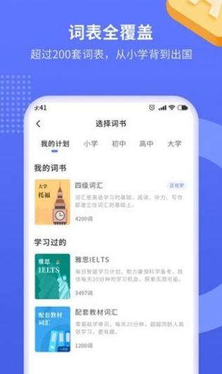 趣味背单词 v1.0.0