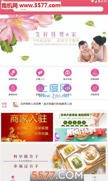 爱子e家