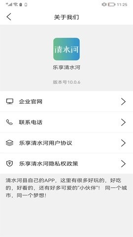 乐享清水河 v10.0.8