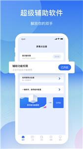 屏幕连点器精灵