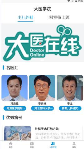 医家谈截图3