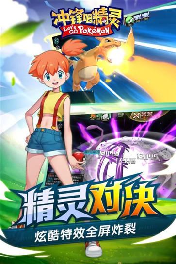 宝可梦冲锋吧精灵  v1.0.0
