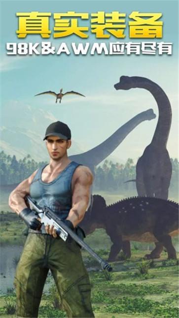 恐龙生存射击  v1.0.0