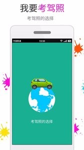 快乐考驾照  v1.02