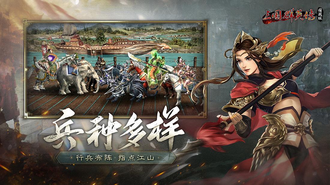 三国群英传国战版官网版 v0.11.10